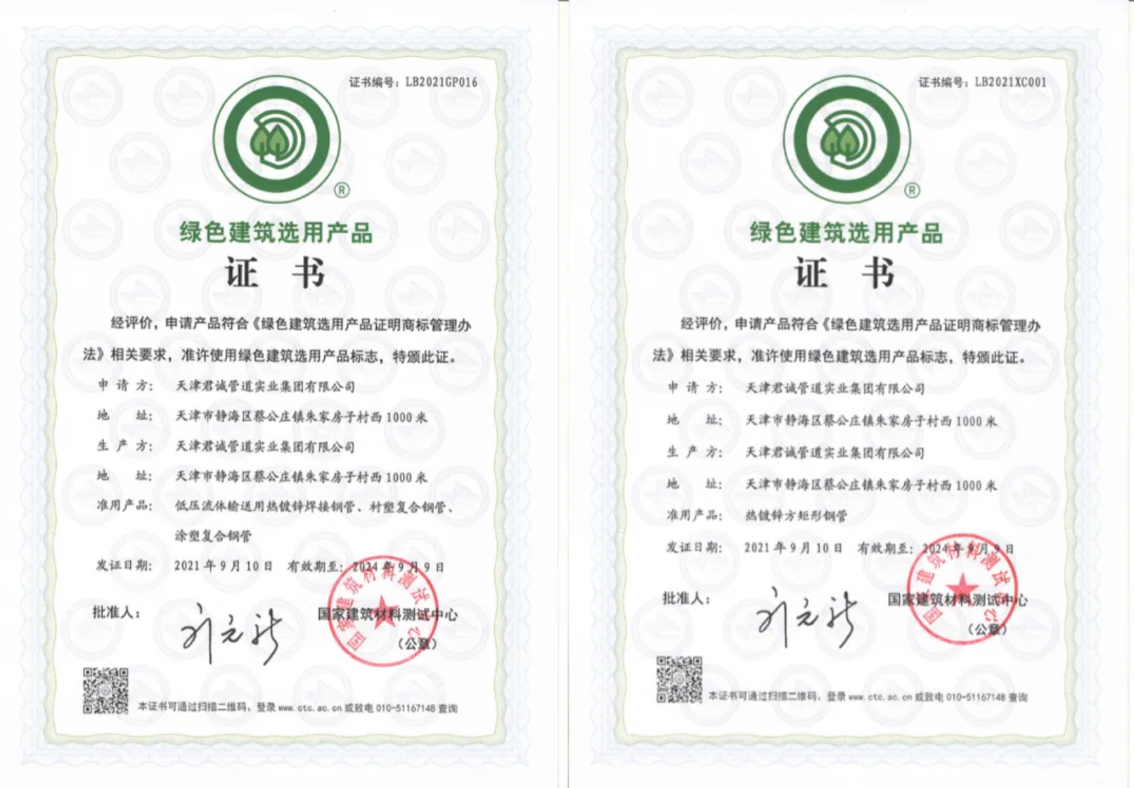 君誠管道榮獲 “綠色建筑選用產品”證書