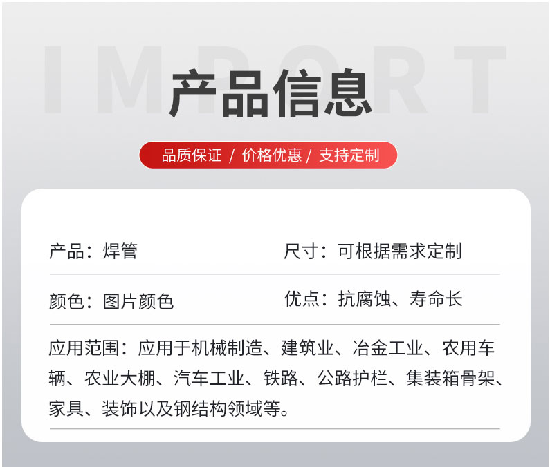 焊管